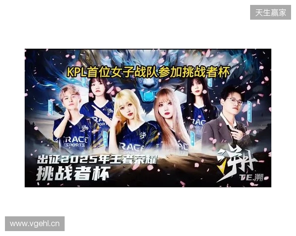 2025年王者荣耀女子公开赛TE溯实现三连冠 成首支挑战者杯女子战队