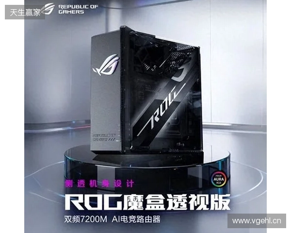 ROG魔盒透视版AI电竞路由器正式发售，侧透美学设计吸睛
