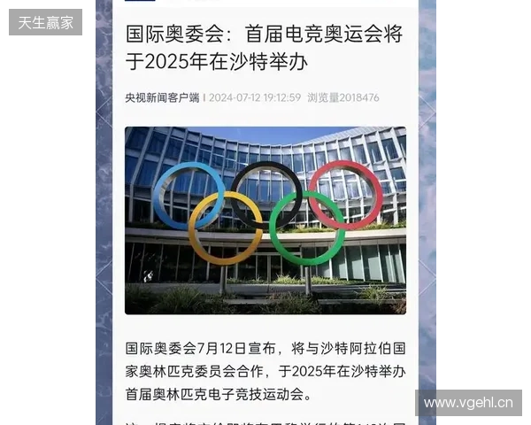 奥林匹克思想体系与游戏产业的深层博弈 ——写在国际奥委会与沙特终止电竞奥运会之际