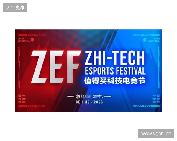 ZEF值得买科技电竞节全面启动，以“兴趣-体验-消费”构建新场景、激发新动能