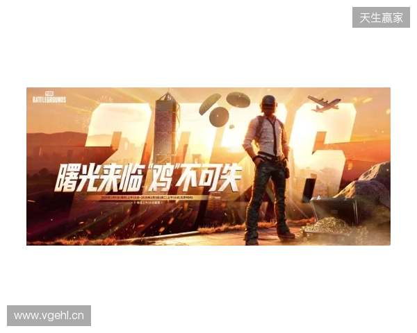 《PUBG》39.2版本更新，曙光来临鸡不可失