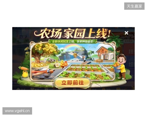 春节来《欢乐斗地主》，一起打牌、偷菜、报蔡明！