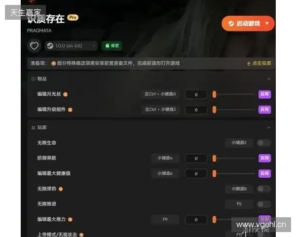 《识质存在》修改器推荐 生命弹药攻击编辑 无限月光丝升级组件