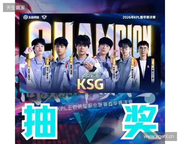 KSG力克重庆狼队夺得2026年KPL春季赛冠军