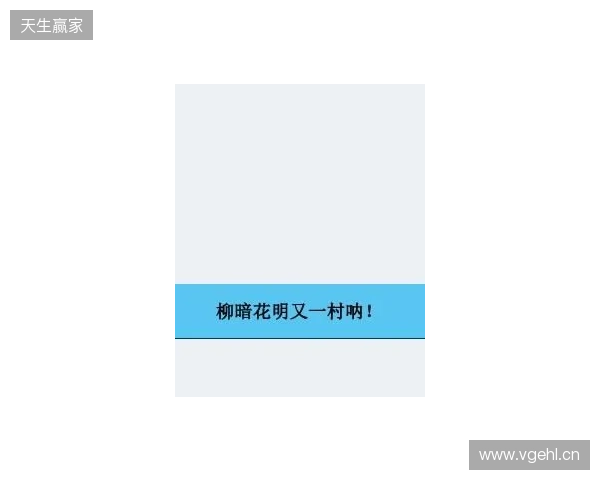 CAC 2026:柳暗花明又一村!LVG 2-1 NIP
